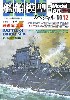 艦船模型スペシャル No.12 海戦シリーズ2 珊瑚海海戦