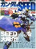 ガンダムSEED-MSV パーフェクトガイド