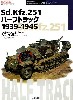 Sd.Kfz.251 ハーフトラック 1939-1945