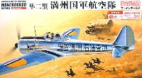 隼 二型 満州国軍 Part.2 (中共空軍・タイ空軍）