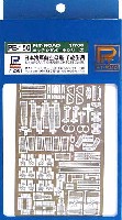 日本海軍航空母艦 千歳型用 エッチングパーツ