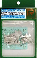 ピットロード 1/700 ミニマムワールドシリーズ アメリカ空軍 F/A-22 ラプター