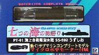 海上自衛隊潜水艦 SS-592 うずしお