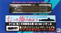 ピットロード 七つの海の物語り 海上自衛隊潜水艦 SS-594 いそしお