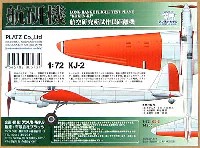 アンリミ・モデル 1/72 マルチマテリアルキット 航研機 -東京帝国大学航空研究所試作長距離機-