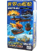 タカラ 世界の艦船 世界の艦船 Series02