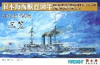 日本海軍戦艦 三笠 進水(1900）時 甲板材仕様ネームプレート付