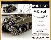 M4シャーマン戦車用履帯 T62型 (可動式）