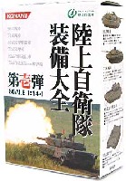 コナミ 陸上自衛隊装備大全 陸上自衛隊 装備大全 第1弾