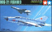 タミヤ 1/100 コンバットプレーンシリーズ ミグ21 フィッシュベッド