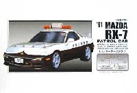 RX-7 高速パトカー仕様 (平成3年）