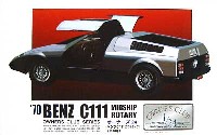 マイクロエース オーナーズ24 ベンツ C111 プロトタイプ (1970年）