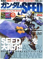 ガンダムSEED-MSV パーフェクトガイド