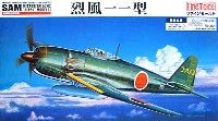 ファインモールド 1/48 日本陸海軍 航空機 烈風一一型 スケールアビエーション 烈風コン