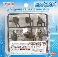 Bクラブ ハイデティールマニュピレーター ＨＤＭ60 1/144 ジオン用Ｇ-2 ゲルググ イェーガー用