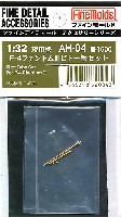 ファインモールド 1/32 ファインデティール アクセサリーシリーズ（航空機用） F-4 ファントム 2 ピトー管セット