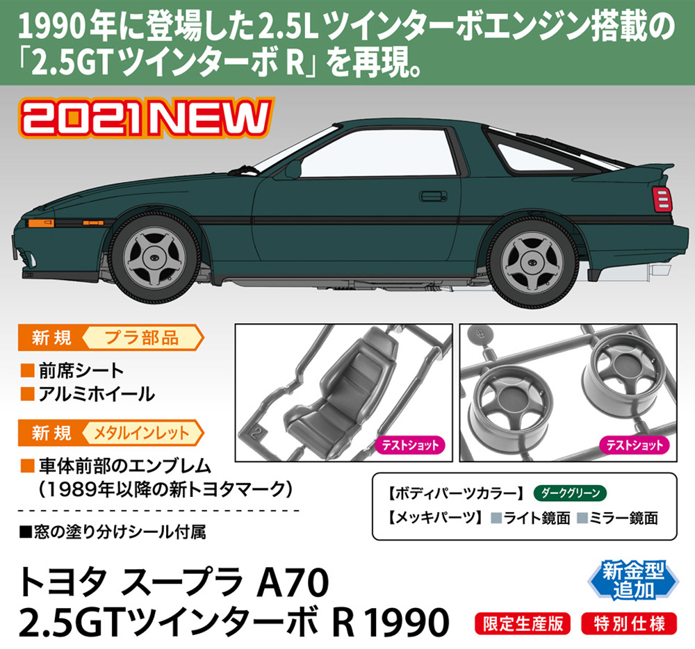 トヨタ スープラ A70 2.5GT ツインターボ R 1990 プラモデル (ハセガワ 1/24 自動車 限定生産 No.20538) 商品画像_2