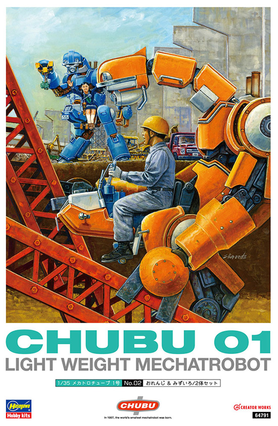 メカトロチューブ 1号 No.02 おれんじ & みずいろ プラモデル (ハセガワ メカトロウィーゴ - クリエイターワークスシリーズ No.64791) 商品画像