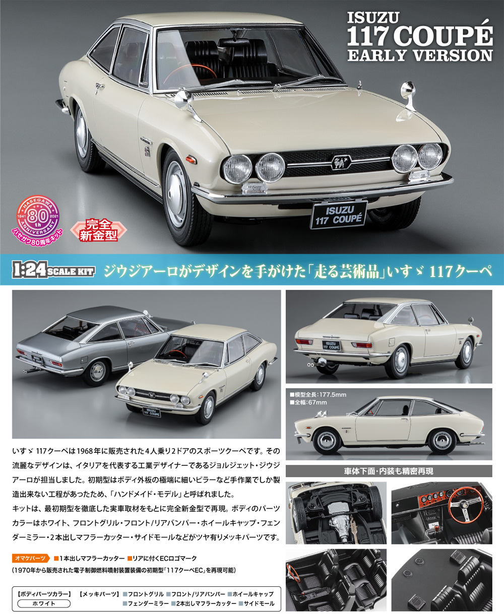 いすゞ 117 クーペ 初期型 プラモデル (ハセガワ 1/24 自動車 HCシリーズ No.HC044) 商品画像_2