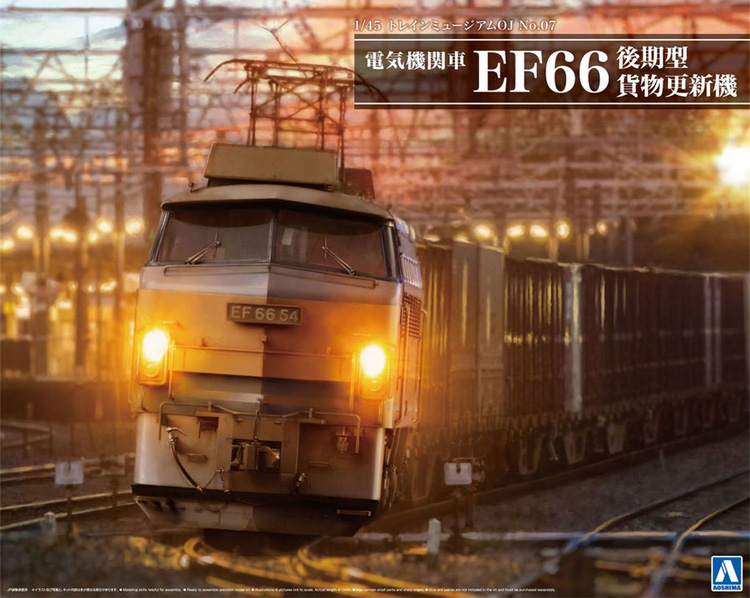 電気機関車 EF66 後期型 貨物更新機 プラモデル (アオシマ 1/45 トレインミュージアム No.007) 商品画像