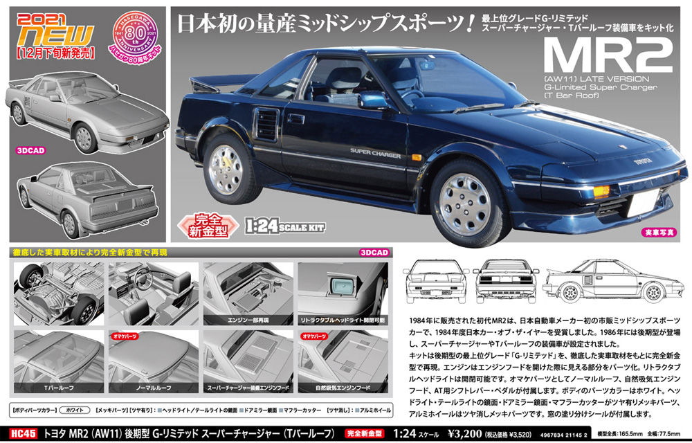 トヨタ MR2 (AW11) 後期型 G-リミテッド スーパーチャージャー Tバールーフ プラモデル (ハセガワ 1/24 自動車 HCシリーズ No.HC-045) 商品画像_1