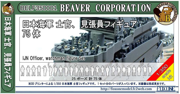 日本海軍 士官、見張り員フィギュア 75体 レジン (ビーバー・コーポレーション ビーバー オリジナルキット No.BELF350001) 商品画像