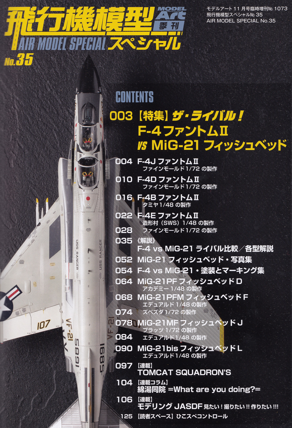 飛行機模型スペシャル No.35 ザ・ライバル F-4 ファントム 2 vs MiG-21 フィッシュベッド 本 (モデルアート 飛行機模型スペシャル No.035) 商品画像_1