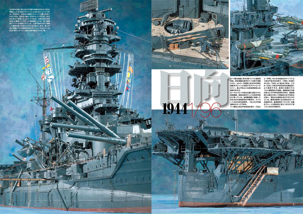 ネイビーヤード ネイビーヤード Vol.48 アナタならどう作る？金剛型戦艦作り比べ 大日本絵画
