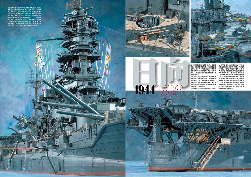 ネイビーヤード Vol.48 アナタならどう作る？金剛型戦艦作り比べ 本 (大日本絵画 ネイビーヤード No.Vol.048) 商品画像_2