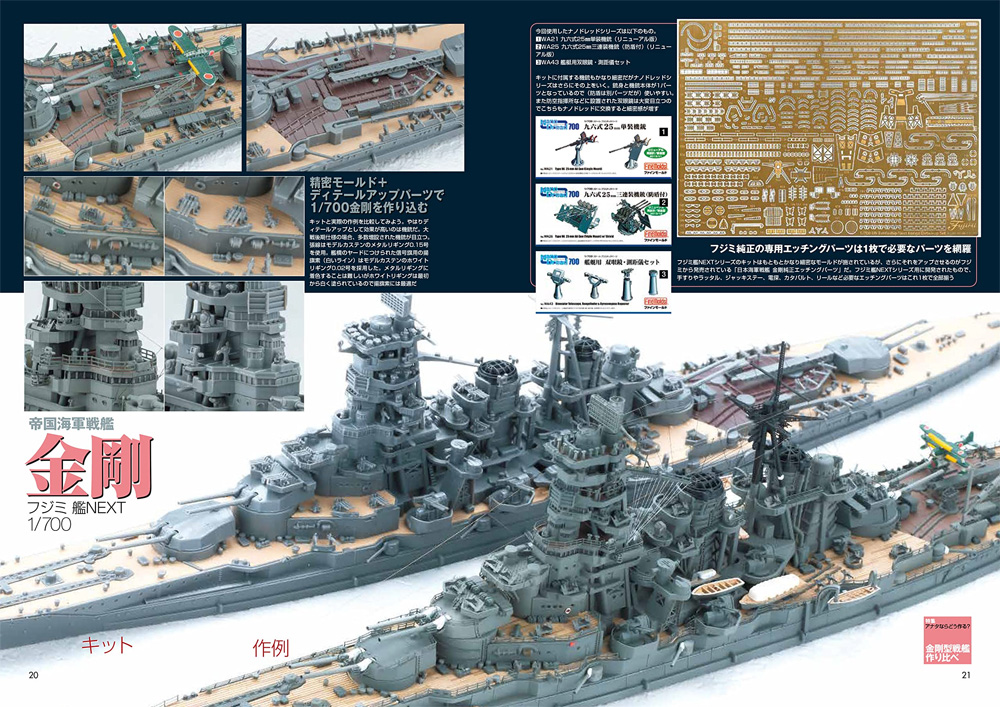 ネイビーヤード ネイビーヤード Vol.48 アナタならどう作る？金剛型戦艦作り比べ 大日本絵画