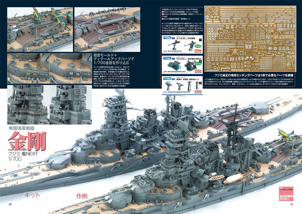 ネイビーヤード Vol.48 アナタならどう作る？金剛型戦艦作り比べ 本 (大日本絵画 ネイビーヤード No.Vol.048) 商品画像_3