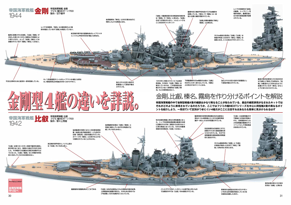 ネイビーヤード Vol.48 アナタならどう作る？金剛型戦艦作り比べ 本 (大日本絵画 ネイビーヤード No.Vol.048) 商品画像_4