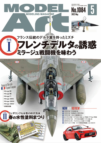 モデルアート 2022年5月号 No.1084 雑誌 (モデルアート 月刊 モデルアート No.1084) 商品画像