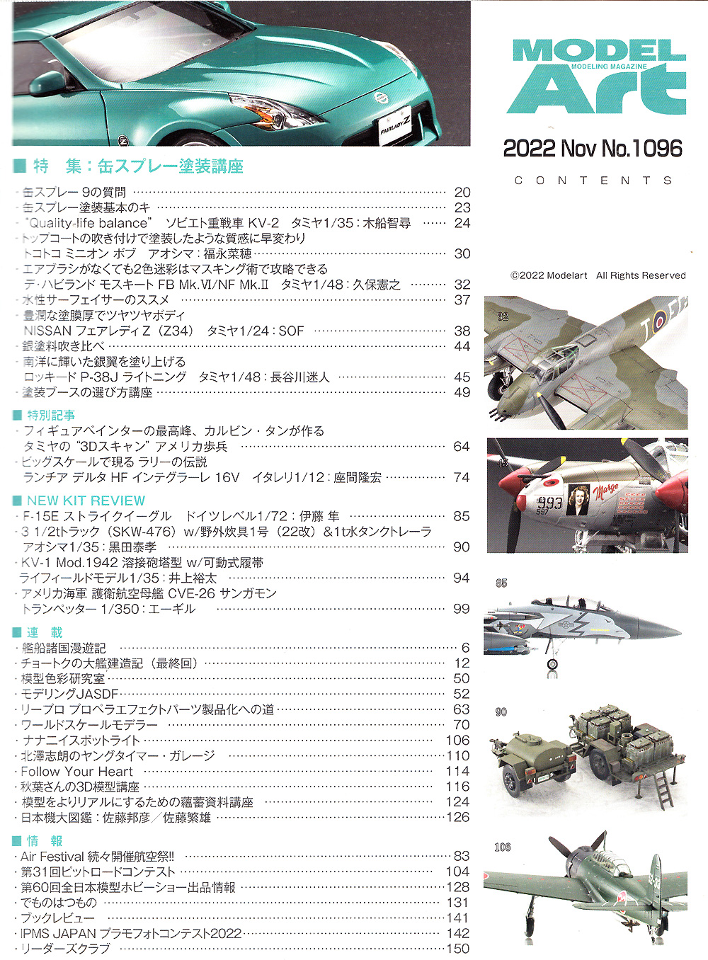 モデルアート 2022年11月号 No.1096 雑誌 (モデルアート 月刊 モデルアート No.1096) 商品画像_1