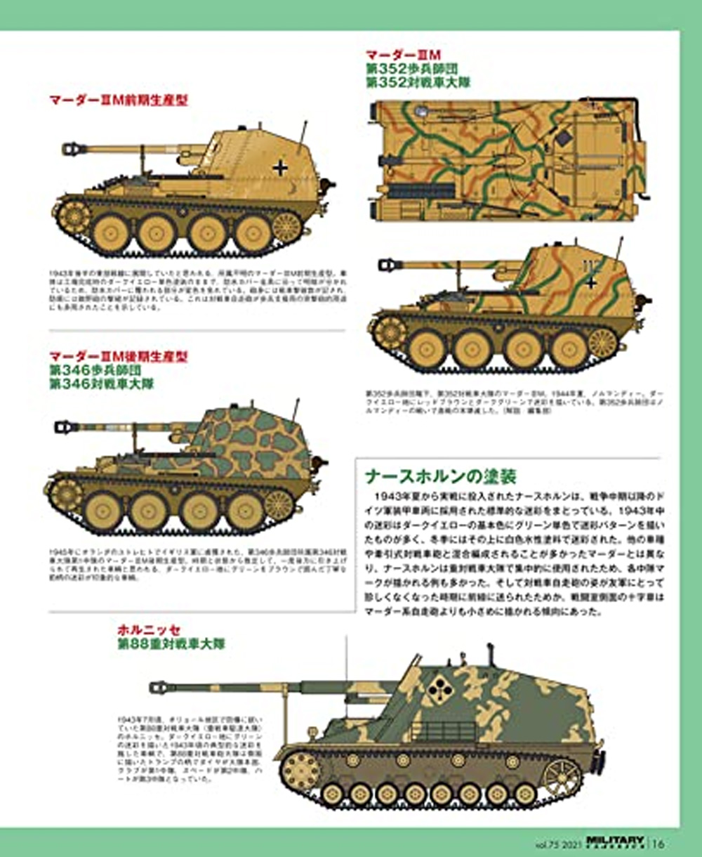 ミリタリー・クラシックス Vol.75 雑誌 (イカロス出版 ミリタリー クラシックス （MILITARY CLASSICS） No.075) 商品画像_2