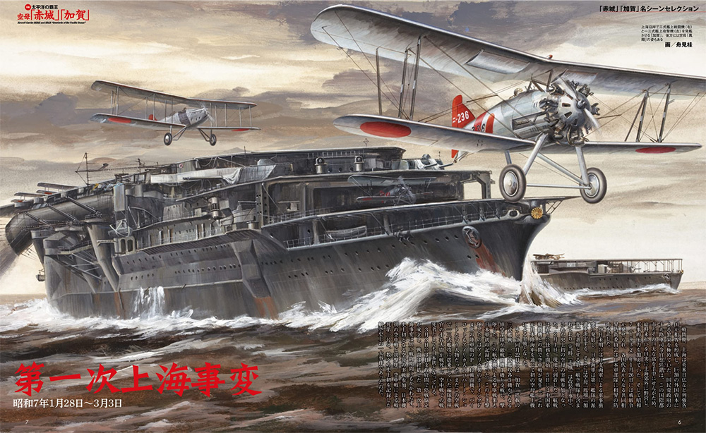 空母「赤城」「加賀」「翔鶴」「瑞鶴」 完全ガイド 本 (イカロス出版 軍用艦 No.1076-8) 商品画像_2