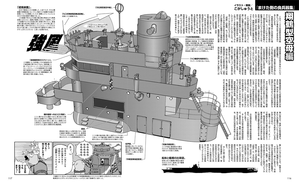 空母「赤城」「加賀」「翔鶴」「瑞鶴」 完全ガイド 本 (イカロス出版 軍用艦 No.1076-8) 商品画像_4