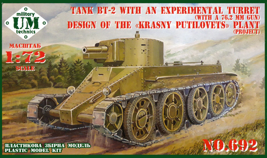 BT-2 快速戦車 w/クラスニ・ プチロヴェツ工場製 試作 76.2mm砲塔 プラモデル (ユニモデル 1/72 AFVキット No.692) 商品画像