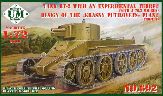 BT-2 快速戦車 w/クラスニ・ プチロヴェツ工場製 試作 76.2mm砲塔 プラモデル (Ummt 1/72 ミリタリー No.692) 商品画像