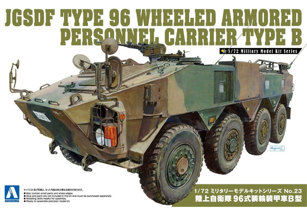 陸上自衛隊 96式装輪装甲車 B型 プラモデル (アオシマ 1/72 ミリタリーモデルキットシリーズ No.023) 商品画像