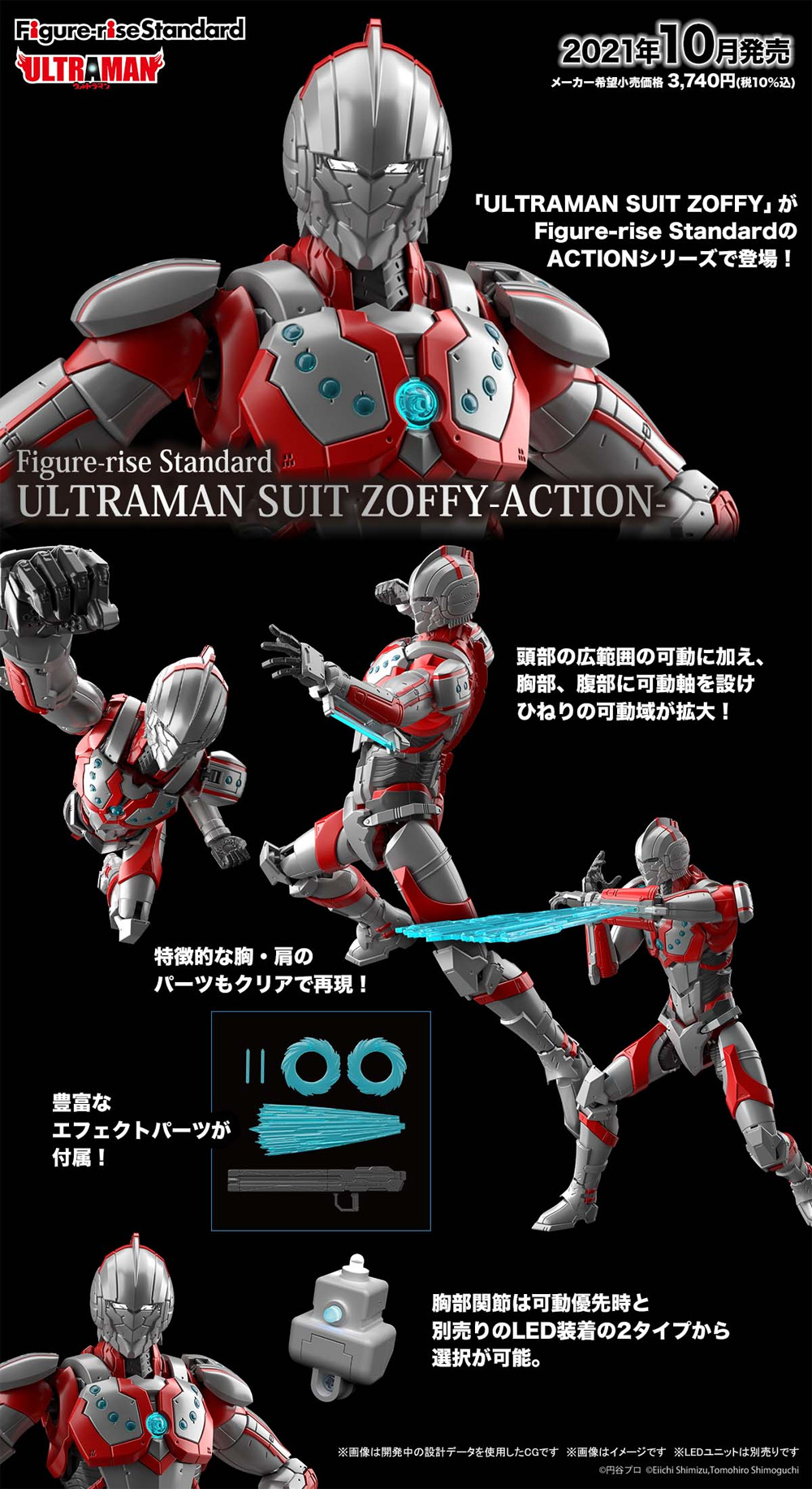 ULTRAMAN SUIT ZOFFY -ACTION- プラモデル (バンダイ フィギュアライズ スタンダード No.5061948) 商品画像_1