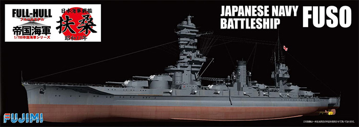 日本海軍 戦艦 扶桑 昭和13年 フルハルモデル プラモデル (フジミ 1/700 帝国海軍シリーズ No.031) 商品画像