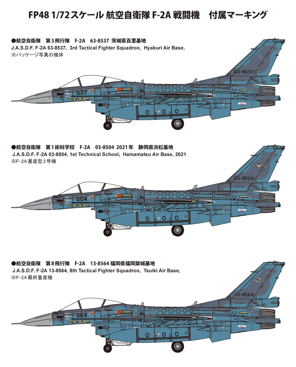 航空自衛隊 F-2A 戦闘機 プラモデル (ファインモールド 1/72 航空機 No.FP048) 商品画像_1