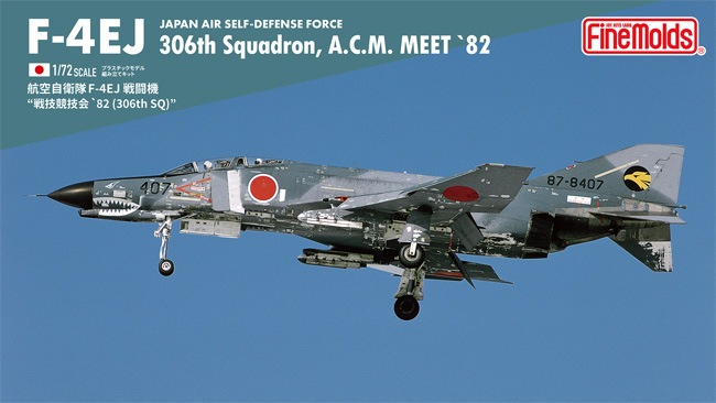 航空自衛隊 F-4EJ 戦技競技会 