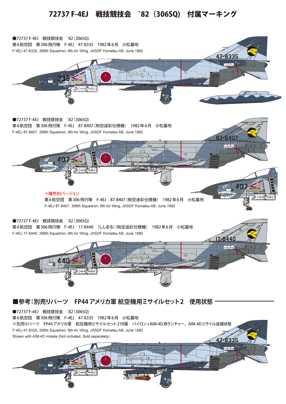 航空自衛隊 F-4EJ 戦技競技会 '82 (306th SQ) プラモデル (ファインモールド 1/72 航空機 限定品 No.72737) 商品画像_2