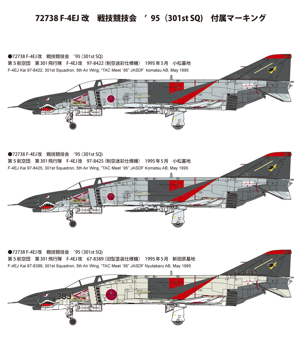 航空自衛隊 F-4EJ改 戦技競技会 '95 (301st SQ) プラモデル (ファインモールド 1/72 航空機 限定品 No.72738) 商品画像_2