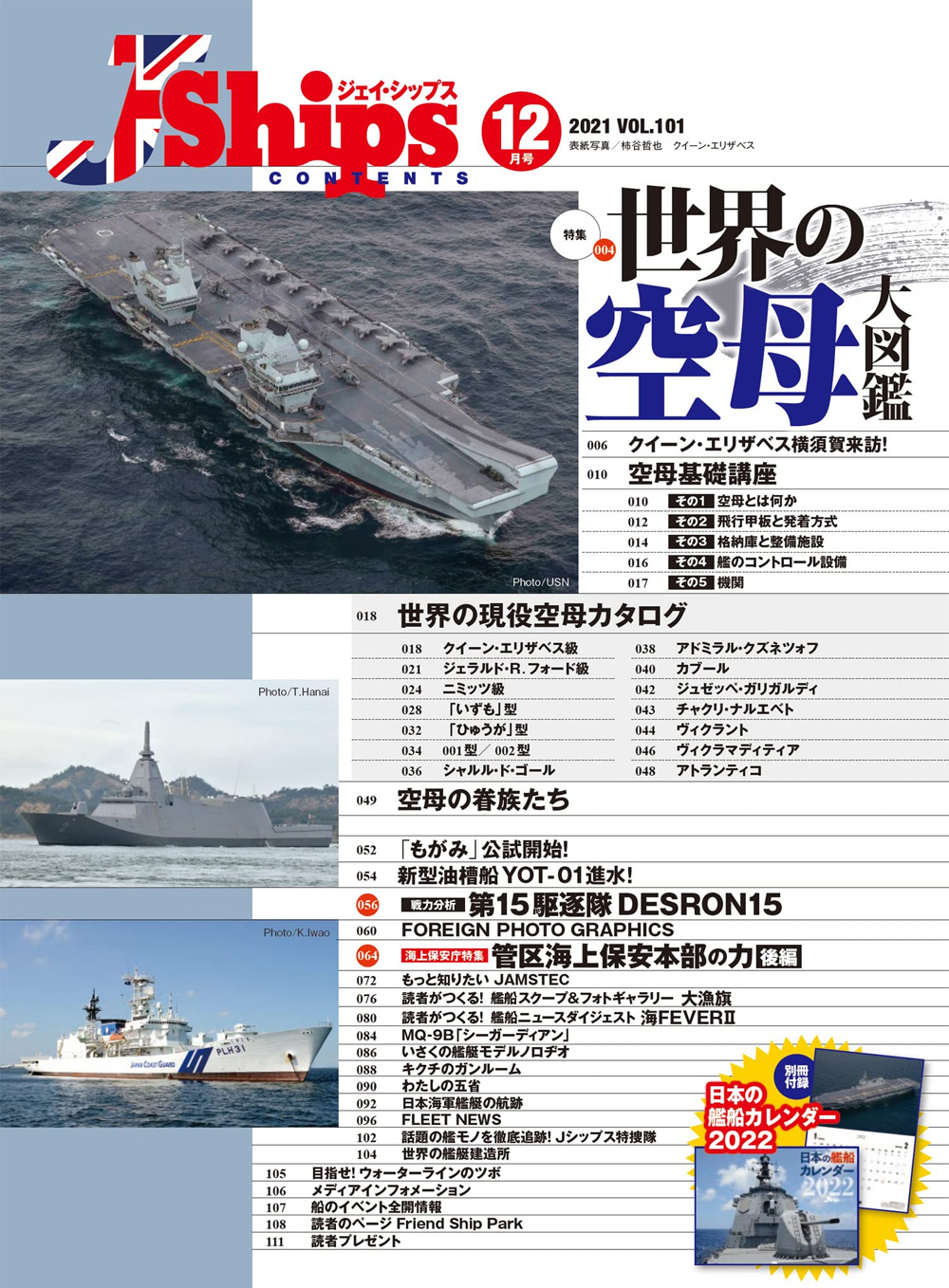 Jシップス 2021年12月号 Vol.101 雑誌 (イカロス出版 Ｊシップス No.101) 商品画像_1