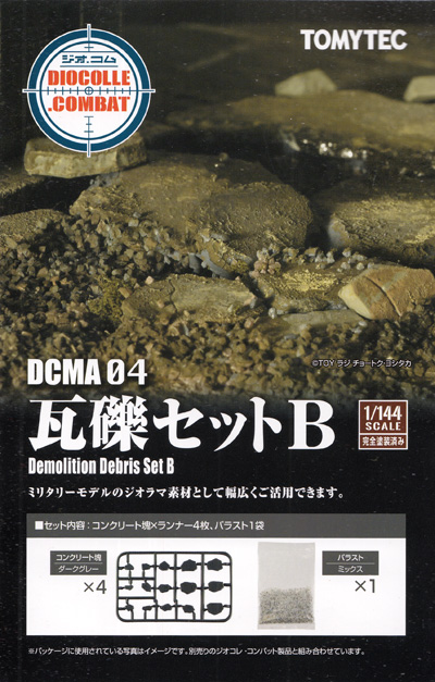 瓦礫セット B プラモデル (トミーテック ジオコレ コンバット No.DCMA04) 商品画像