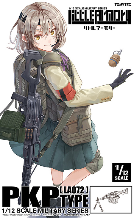 PKP TYPE プラモデル (トミーテック リトルアーモリー （little armory） No.LA072) 商品画像