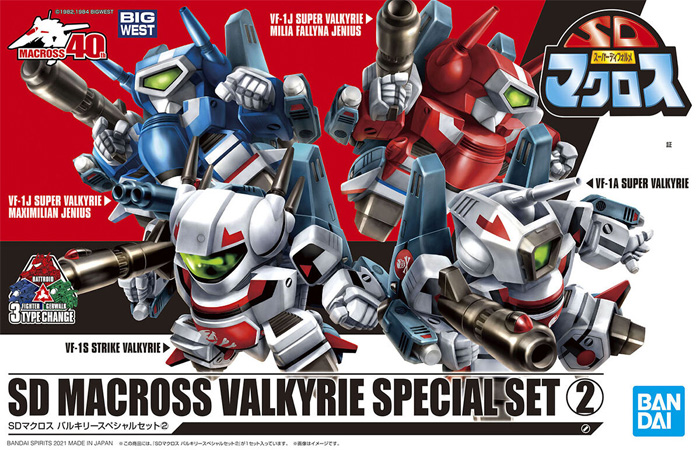バルキリー スペシャルセット 2 プラモデル (バンダイ SD マクロス No.5062943) 商品画像